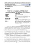 Особенности реализации государственной политики по поддержке моногородов в Республике Карелия (на примере г. Сегежи и пгт. Надвоицы)