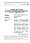 Территории опережающего социально-экономического развития как новая организационная форма развития региона (на примере Республики Карелия)