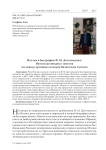 Италия в биографии Ф. М. Достоевского: несколько вводных заметок по поводу архивных находок Валентины Супино