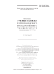 4 (173), 2018 - Ученые записки Петрозаводского государственного университета