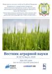 4 (73), 2018 - Вестник аграрной науки