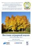 5 (74), 2018 - Вестник аграрной науки