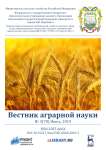 3 (78), 2019 - Вестник аграрной науки