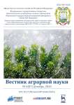 6 (87), 2020 - Вестник аграрной науки