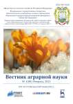 1 (88), 2021 - Вестник аграрной науки