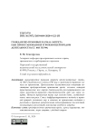Гражданско-правовые начала запрета или приостановления угрожающей вредом деятельности (ст. 1065 ГК РФ)