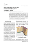 Обзор нормативной документации в области BIM-моделирования в Российской Федерации