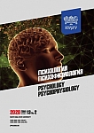 2 т.13, 2020 - Психология. Психофизиология