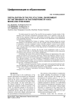 Digitalization of the polycultural environment of the university in the conditions of VUCA: modelling strategies