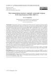 Неустановленные имена в «первой» записной тетради Ф. М. Достоевского (1864-1865 гг.)