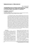 The implementation of distance technologies of learning a foreign language as a condition of innovation of the educational strategies of a university