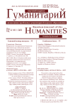 3 (55), 2021 - Гуманитарий: актуальные проблемы науки и образования