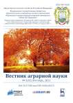 5 (92), 2021 - Вестник аграрной науки