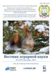 6 (93), 2021 - Вестник аграрной науки
