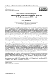 Дополнения к комментарию (на материале записных книжек и тетрадей Ф. М. Достоевского 1860-х гг.)