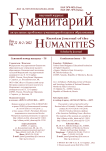2 (58), 2022 - Гуманитарий: актуальные проблемы науки и образования