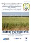 3 (96), 2022 - Вестник аграрной науки