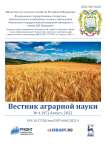 4 (97), 2022 - Вестник аграрной науки