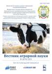6 (99), 2022 - Вестник аграрной науки
