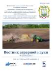 2 (101), 2023 - Вестник аграрной науки