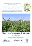3 (102), 2023 - Вестник аграрной науки