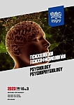 3 т.16, 2023 - Психология. Психофизиология