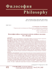 Философия войны: актуальные аспекты идейного наследия И. А. Ильина