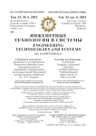 4, 2023 - Инженерные технологии и системы