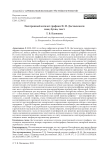 Электронный каталог графики Ф. М. Достоевского: знак, буква, текст