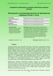 Интродукция и сортоизучение крокусов на Черноморском побережье России (г. Сочи)