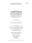 2 (115), 2011 - Ученые записки Петрозаводского государственного университета