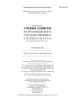 4 (125), 2012 - Ученые записки Петрозаводского государственного университета