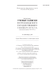1 (138), 2014 - Ученые записки Петрозаводского государственного университета