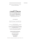 2 (139), 2014 - Ученые записки Петрозаводского государственного университета