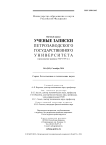 6 (143), 2014 - Ученые записки Петрозаводского государственного университета