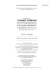 8 (145) т.1, 2014 - Ученые записки Петрозаводского государственного университета