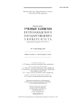 7 (160) т.1, 2016 - Ученые записки Петрозаводского государственного университета
