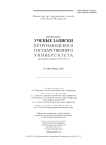 1 (162), 2017 - Ученые записки Петрозаводского государственного университета