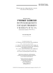 2 (163), 2017 - Ученые записки Петрозаводского государственного университета