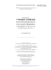 7 (168), 2017 - Ученые записки Петрозаводского государственного университета