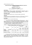 Анализ налогового администрирования земельного налога в Орловской области