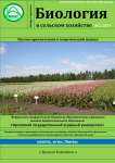 2 т.3, 2014 - Биология в сельском хозяйстве