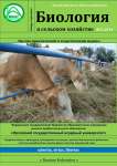 3 т.4, 2014 - Биология в сельском хозяйстве