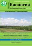 4 т.5, 2014 - Биология в сельском хозяйстве