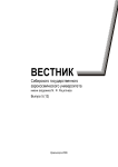 5 (12), 2006 - Сибирский журнал науки и технологий