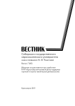 7 (40), 2011 - Сибирский журнал науки и технологий