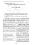 Итоги интродукции Hedysarum alpinum L. в условиях среднетаежной подзоны в Республике Коми