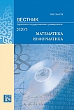3, 2020 - Вестник Бурятского государственного университета. Математика, информатика