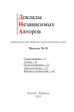 31, 2015 - Доклады независимых авторов
