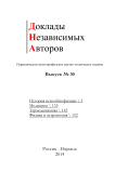 30, 2014 - Доклады независимых авторов